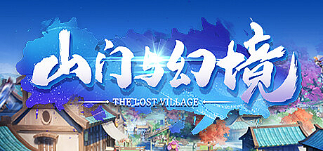 山门与幻境-V0.3.20-官方中文版