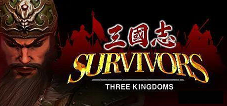 三国志:乱世求生 官方中文版新增英雄