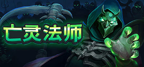 亡灵法师(The Unliving) ver.0.60.71 官方中文版