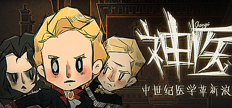 神医(Dr. Chatelet: Faith) 官方中文版