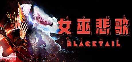 女巫悲歌(BLACKTAIL) ver1.3 GOG官方中文版