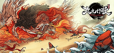 浮生箓2:九九行歌 ver1.0.2.7