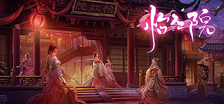 怡红院-Build.10672645-1.0.0p-STEAM官方中文版+DLC