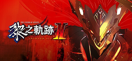 英雄传说 黎之轨迹Ⅱ -绯红原罪-数字豪华版-V1.14-STEAM官方中文版+全DLC