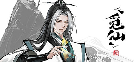 觅仙-Build.10751498-1.04-3607-新奇遇-官方中文版