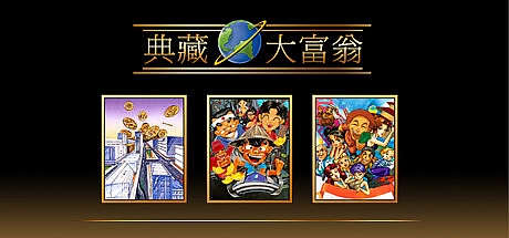 大富翁系列合集-豪华组合包-1-2-3-4-6-7-8-STEAM官中+DLC