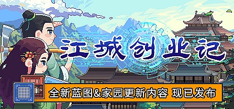江城创业记-Build.11865033-0.7.8.0804.1