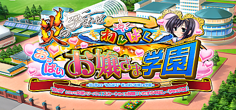 爆炎之孕:欧派大小姐学园