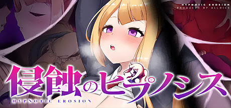 侵蚀的希普诺西斯