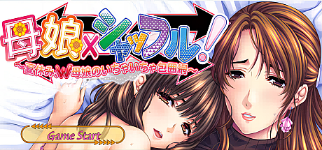 母娘×爱情洗牌!暑假母女的可爱包围网!