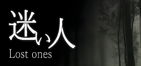迷い人-Lost Ones-V23.12.08