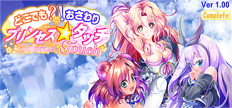 公主☆触摸-V1.0