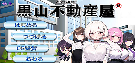 黑山不动产屋NTR