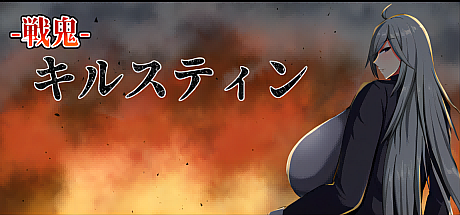 战鬼柯斯汀-V1.11