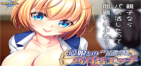 和爱女的爸爸活~即使说不行,也很舒服吧