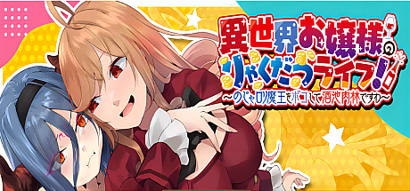 异世界大小姐独立生活!