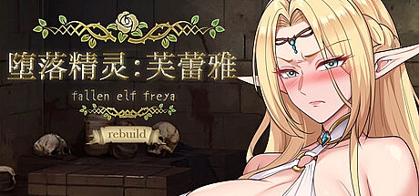 堕落精灵·芙蕾雅