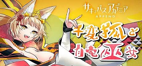 魅魔学园-V1.40+DLC1.13