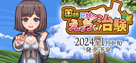 药师兄妹的H治愈试验-V1.2