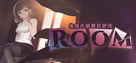 ROOM:窥视女孩的生活-V2.04-官中