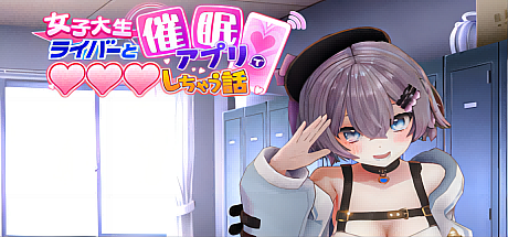 催眠偶像-V1.023-STEAM官中