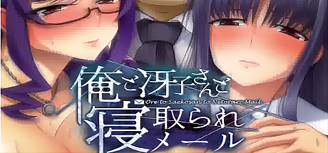 我和冴子老师NTR的那些事!