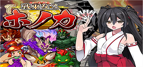 战巫女2穂花:为爱人签下契约的女驱魔师-V1.31