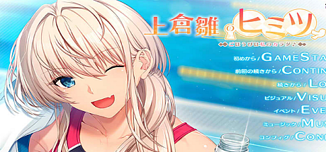 上仓雏的秘密~奖励就是我的身体