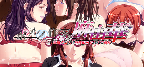 官能小说作家麻由华 银淑未亡人 编辑 义姐!