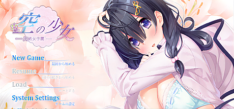 空之少女-美娼女学园1