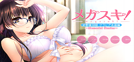 眼镜控!Memorial Stories~星野优羽姬