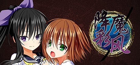 降魔彩风-1.0.6-STEAM官中