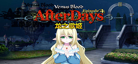 龙之歌姬 VenusBlood AfterDays-Episode:4