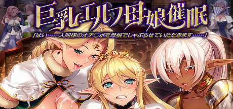 大欧派精灵母娘催眠:母女存在的意义