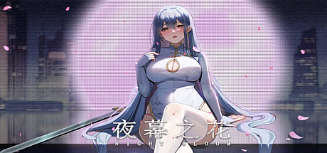 夜幕之花 Night Bloom-V0.552