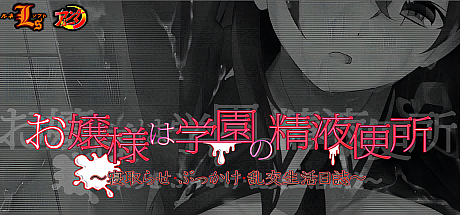 大小姐是学园的绒布球!NTR银乱生活日志!