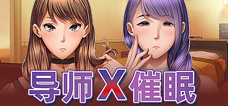 家庭教师X催眠-1-重置版