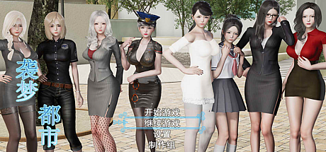 袭梦都市-V1.0-官中破解版