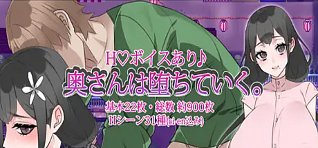 正在堕落的妻子