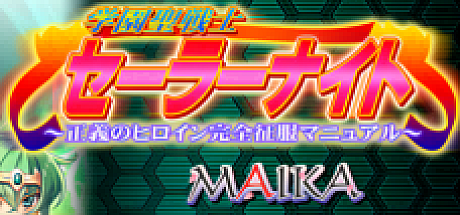 学园圣战士水手骑士~正义女英雄完全征服手册