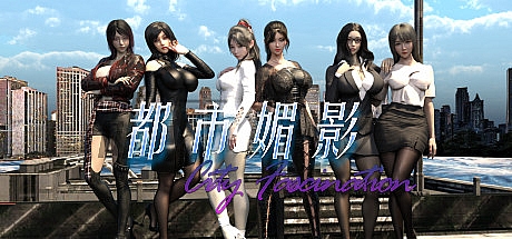 都市媚影-正式版-Build.12571791-STEAM官中