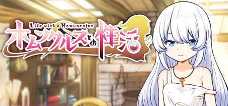 与人造人一起的生活