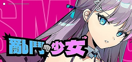 乱斗少女-V1.0.9-STEAM官中