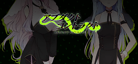 诱拐契约 -ABDUCT CONTRACT