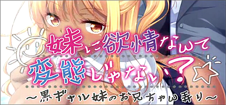 对妹妹欲情不是变态吗?黑辣妹妹妹调戏哥哥