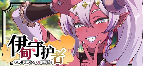 伊甸守护者-密林之拥-V1.6-STEAM官中