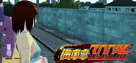 満車率300%-V2.24.3.4-STEAM官中