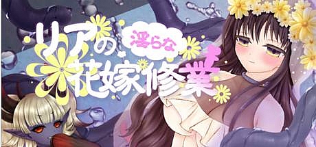 莉娅的银荡新娘训练-V1.0