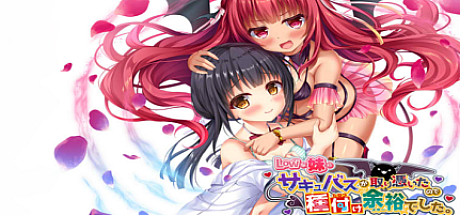 我的妹妹被魅魔附身了,所以可以轻松播种了