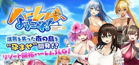 欢迎来到后宫岛!